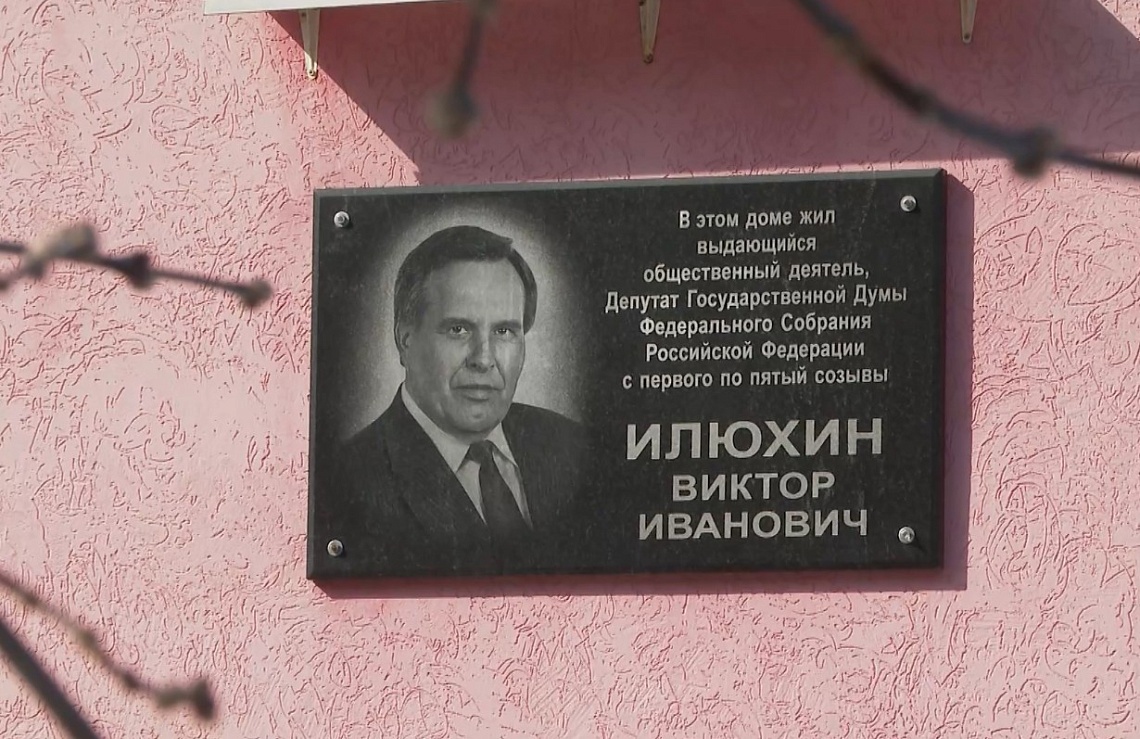 В Пензе почтили память депутата Госдумы Виктора Илюхина